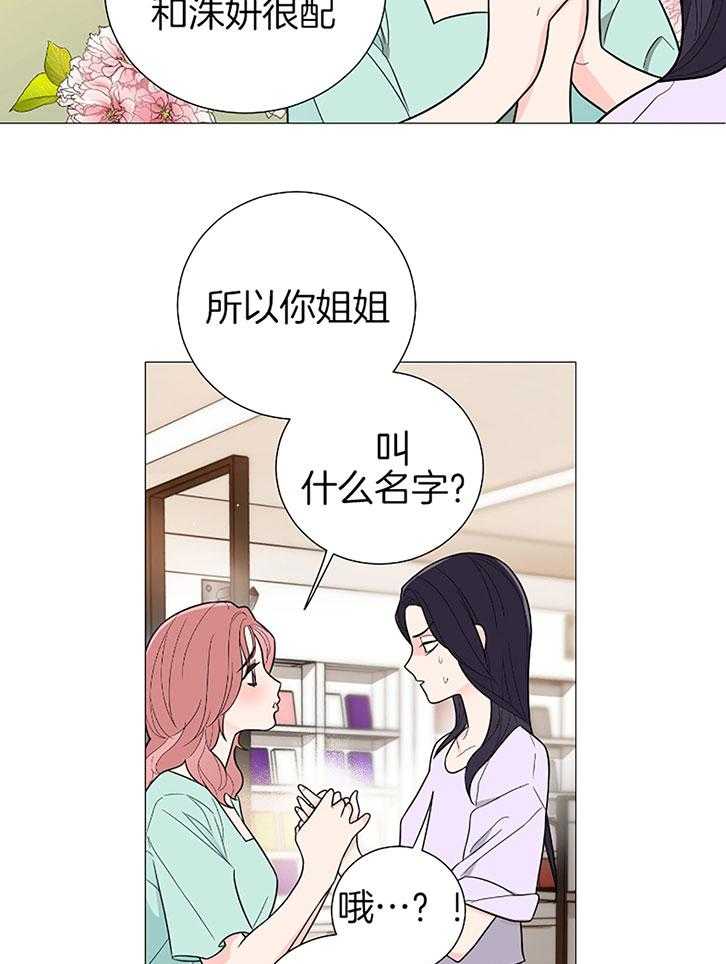 《虐待狂之美》第30话 温情的氛围 第3页