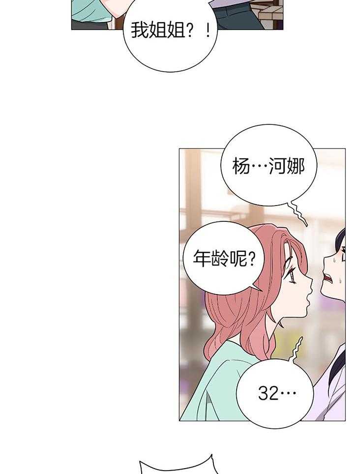 《虐待狂之美》第30话 温情的氛围 第4页