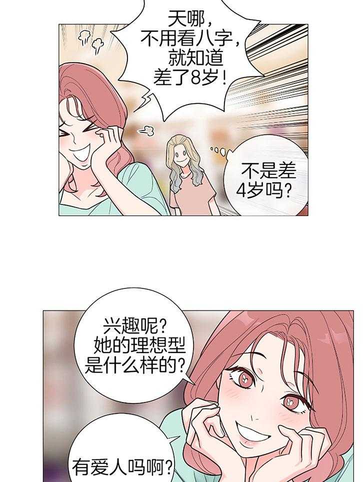 《虐待狂之美》第30话 温情的氛围 第5页