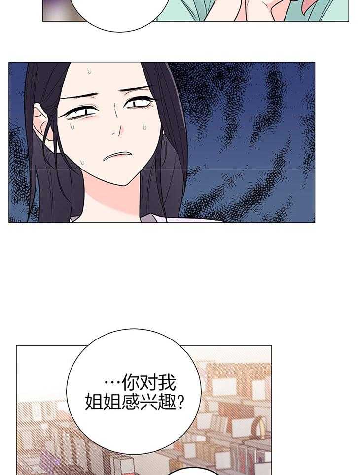 《虐待狂之美》第30话 温情的氛围 第6页