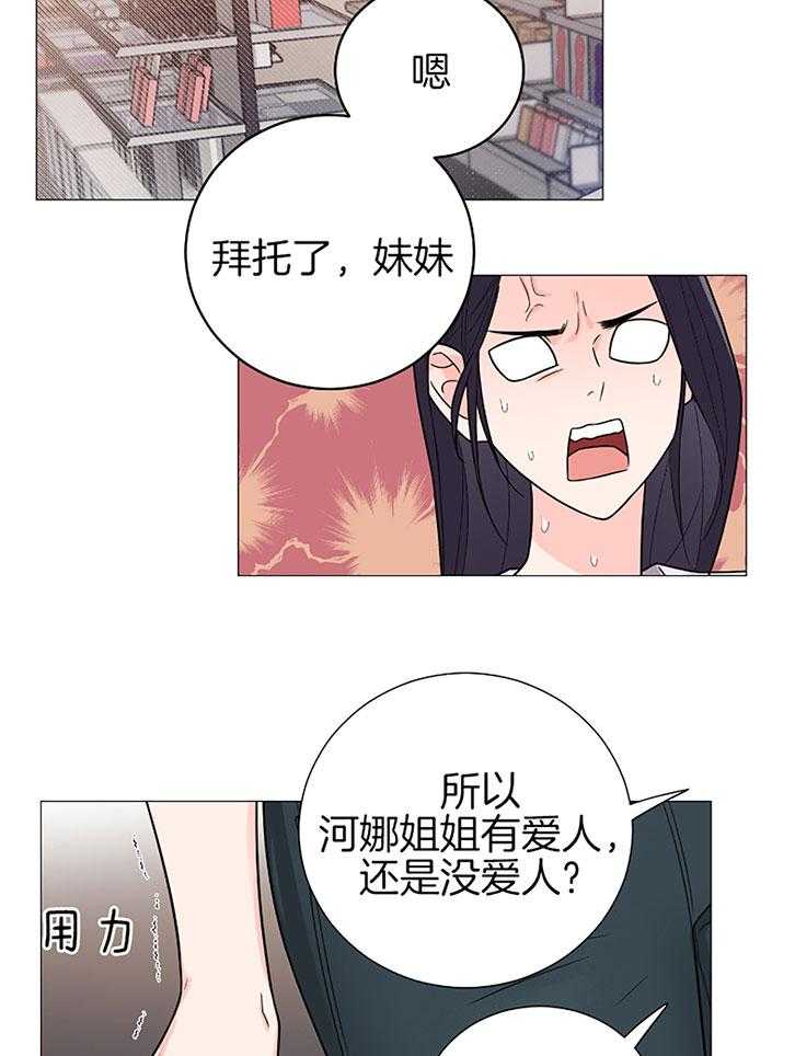 《虐待狂之美》第30话 温情的氛围 第7页