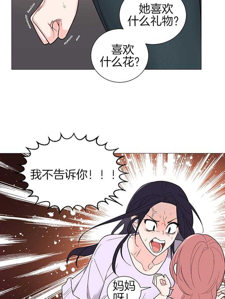《虐待狂之美》第30话 温情的氛围 第8页