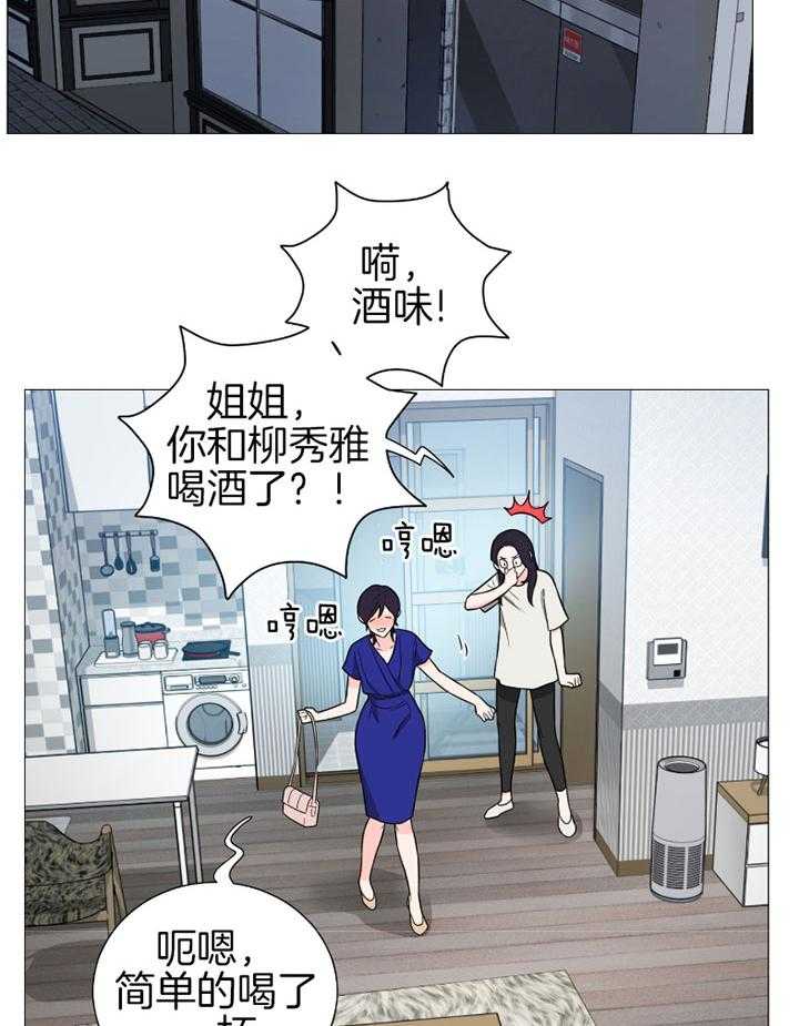 《虐待狂之美》第32话 攻陷成功 第11页