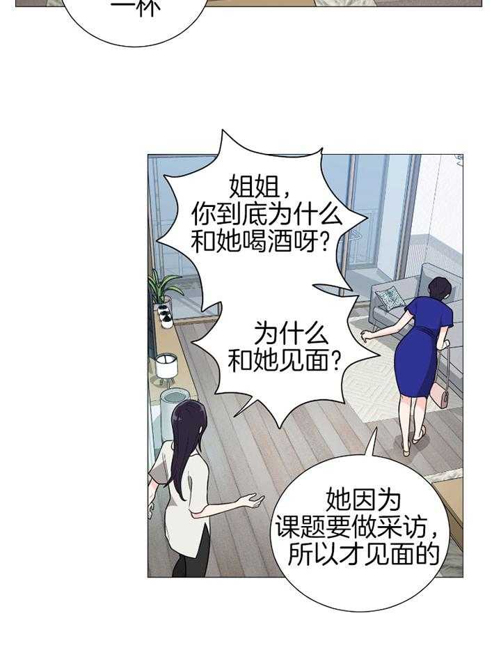 《虐待狂之美》第32话 攻陷成功 第12页