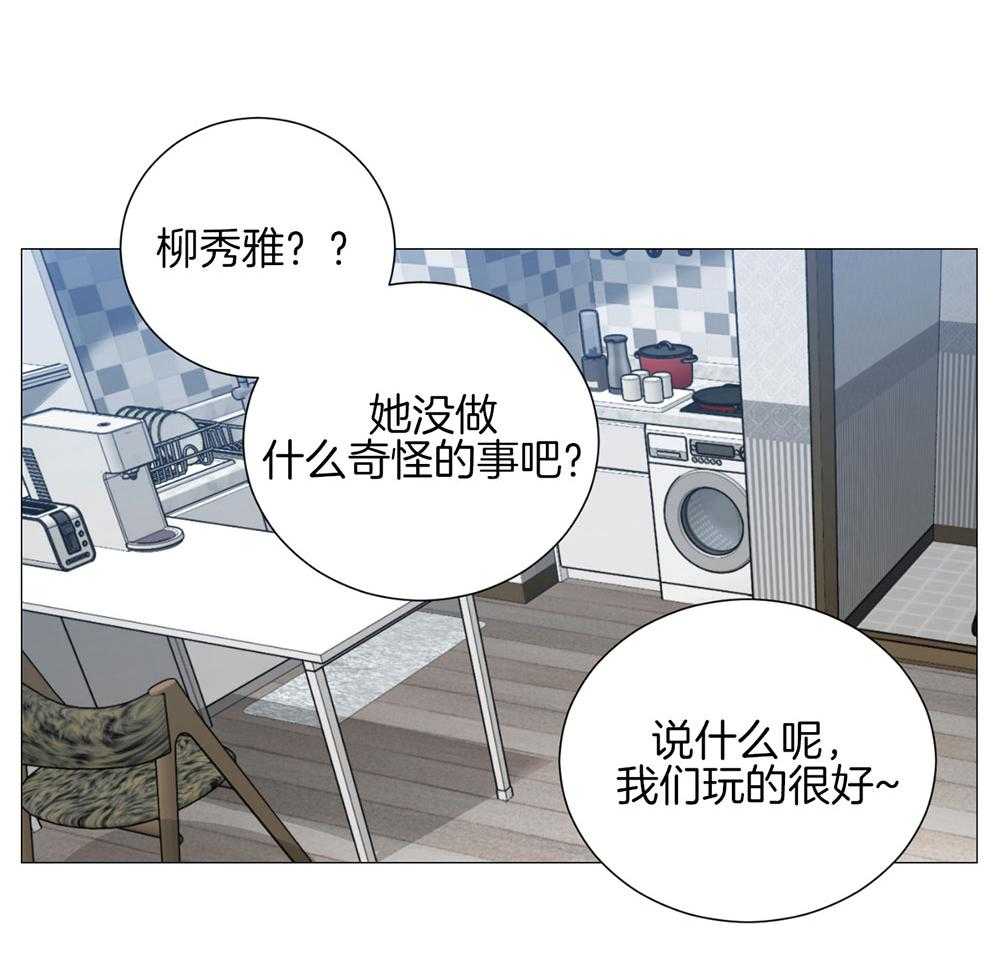 《虐待狂之美》第32话 攻陷成功 第14页