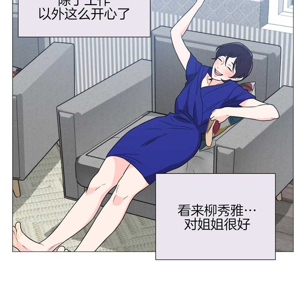 《虐待狂之美》第32话 攻陷成功 第19页