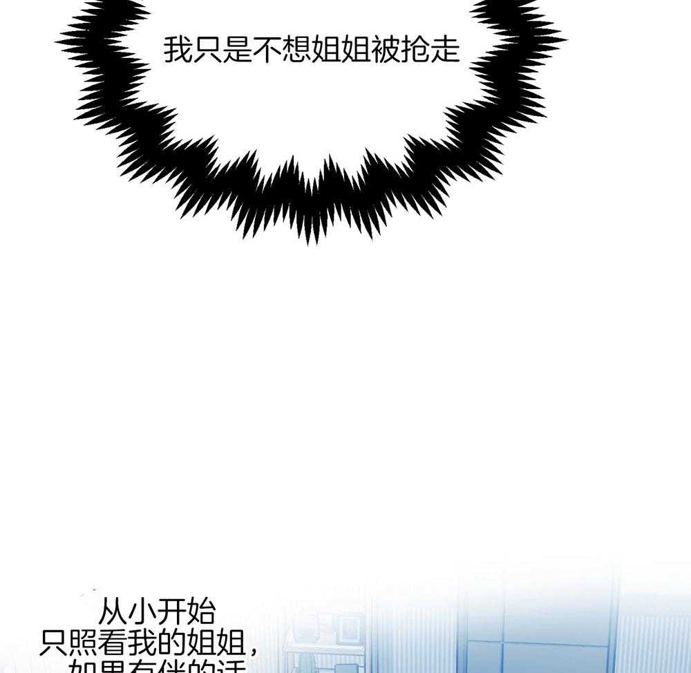 《虐待狂之美》第32话 攻陷成功 第24页