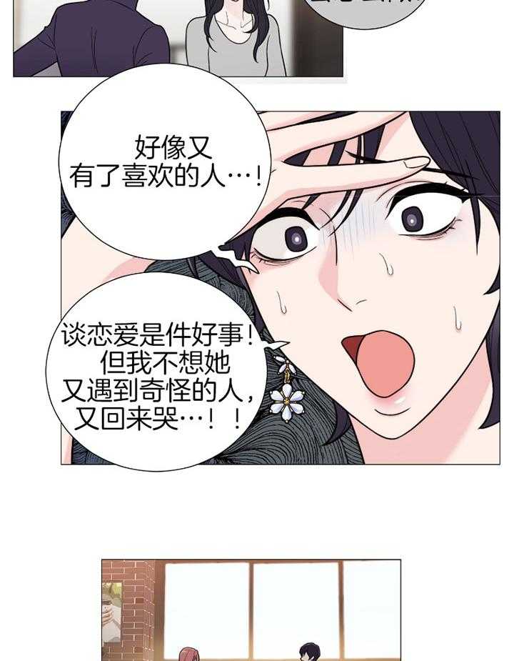 《虐待狂之美》第32话 攻陷成功 第2页