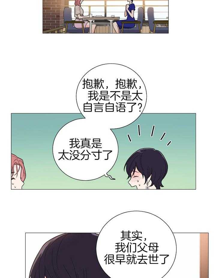 《虐待狂之美》第32话 攻陷成功 第3页