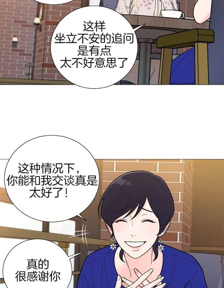 《虐待狂之美》第32话 攻陷成功 第5页