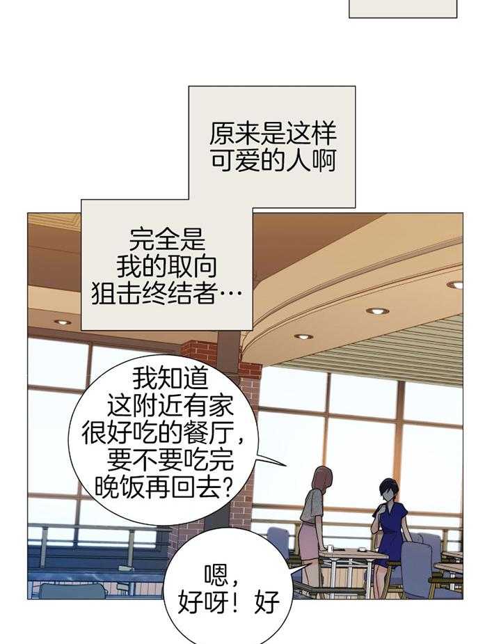 《虐待狂之美》第32话 攻陷成功 第7页