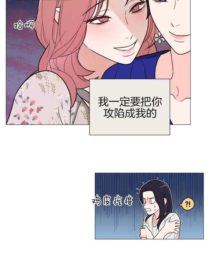 《虐待狂之美》第32话 攻陷成功 第9页