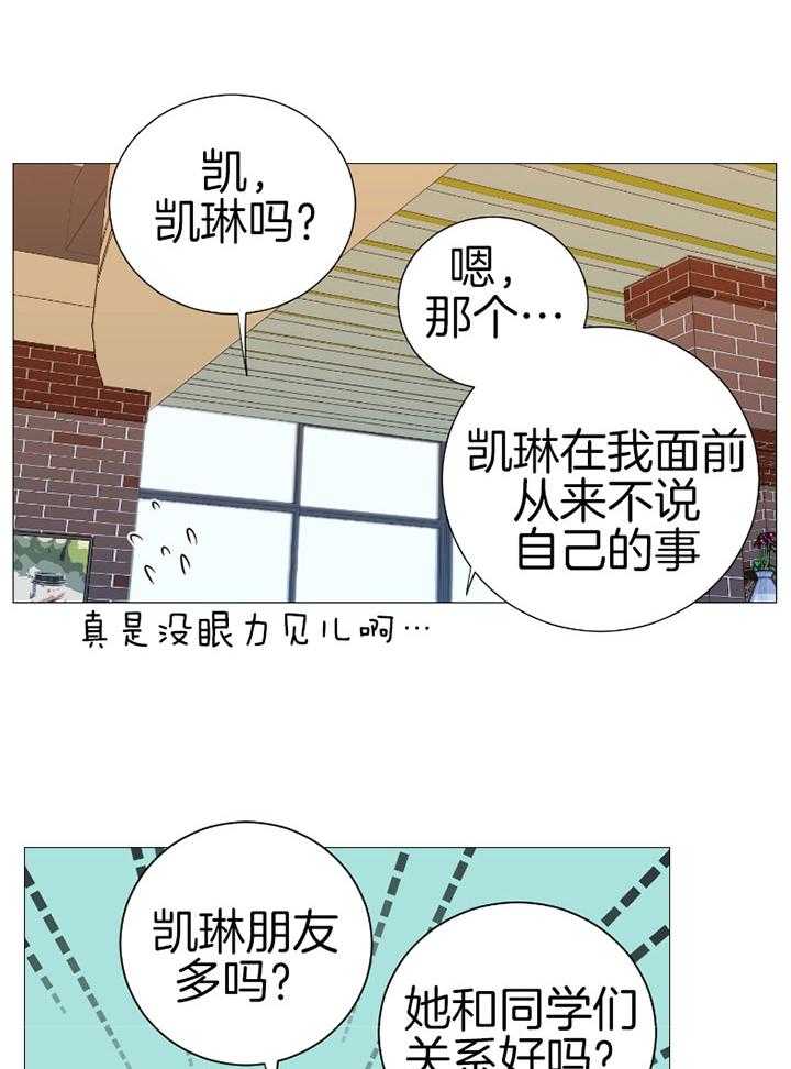 《虐待狂之美》第31话 想了解你 第14页