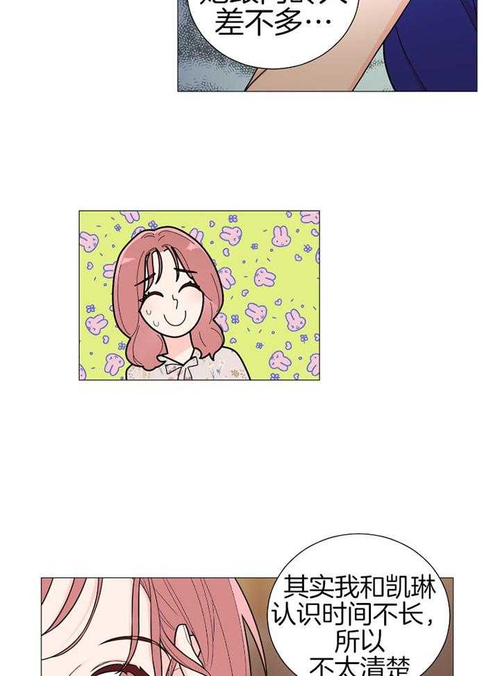 《虐待狂之美》第31话 想了解你 第16页