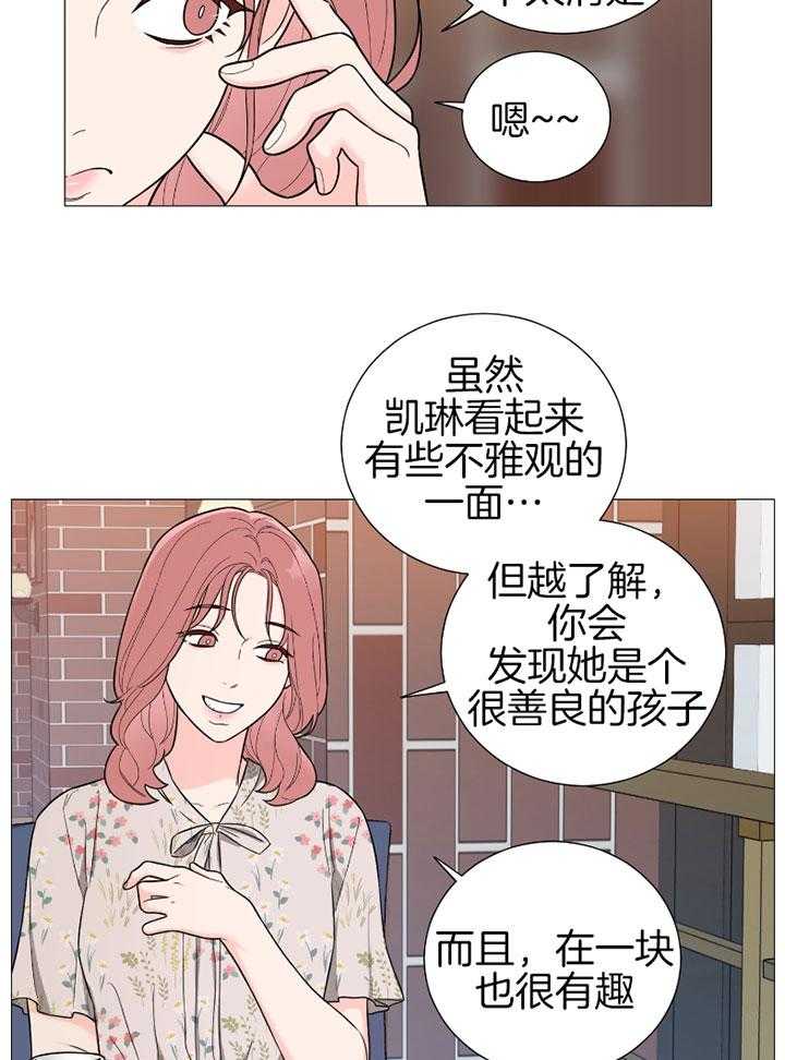 《虐待狂之美》第31话 想了解你 第17页