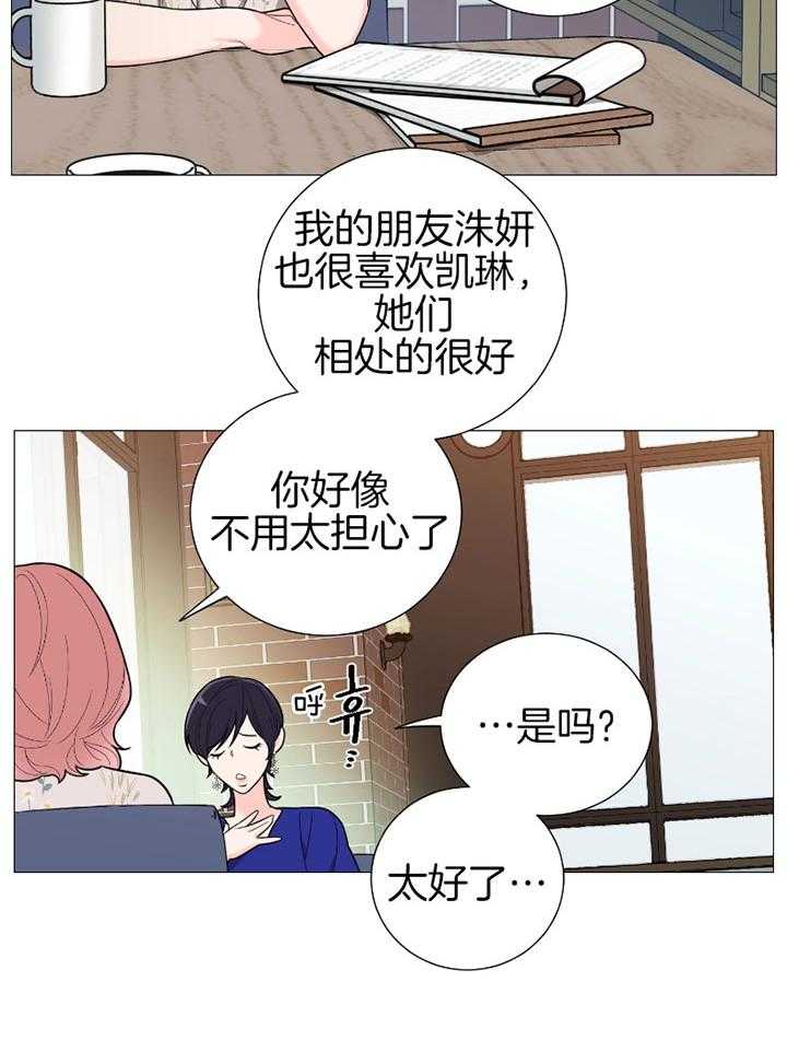 《虐待狂之美》第31话 想了解你 第18页