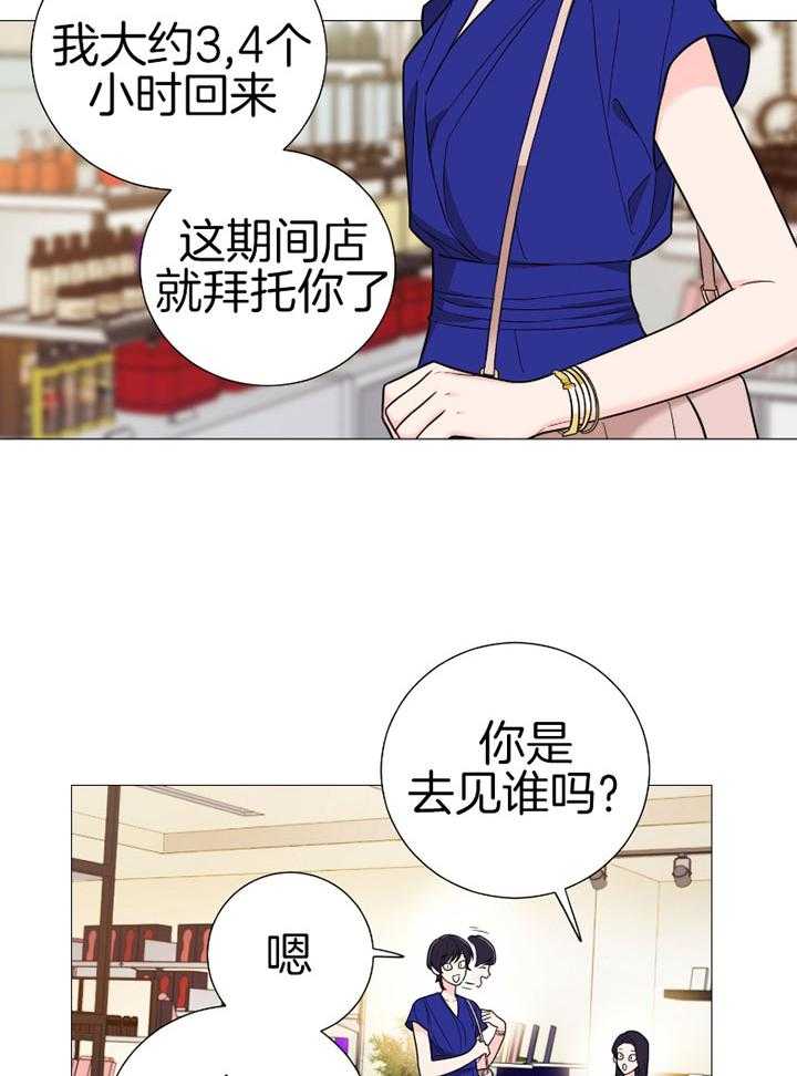 《虐待狂之美》第31话 想了解你 第2页