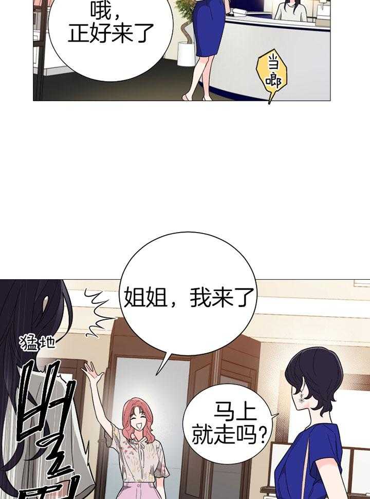 《虐待狂之美》第31话 想了解你 第3页