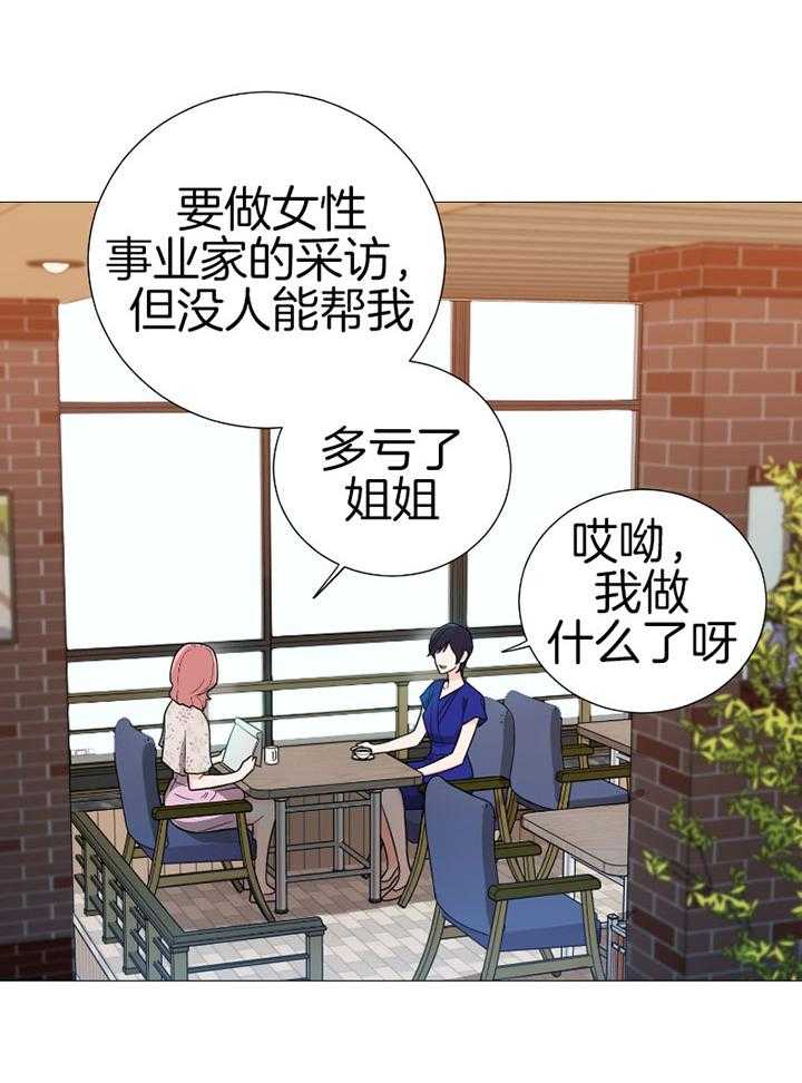 《虐待狂之美》第31话 想了解你 第6页