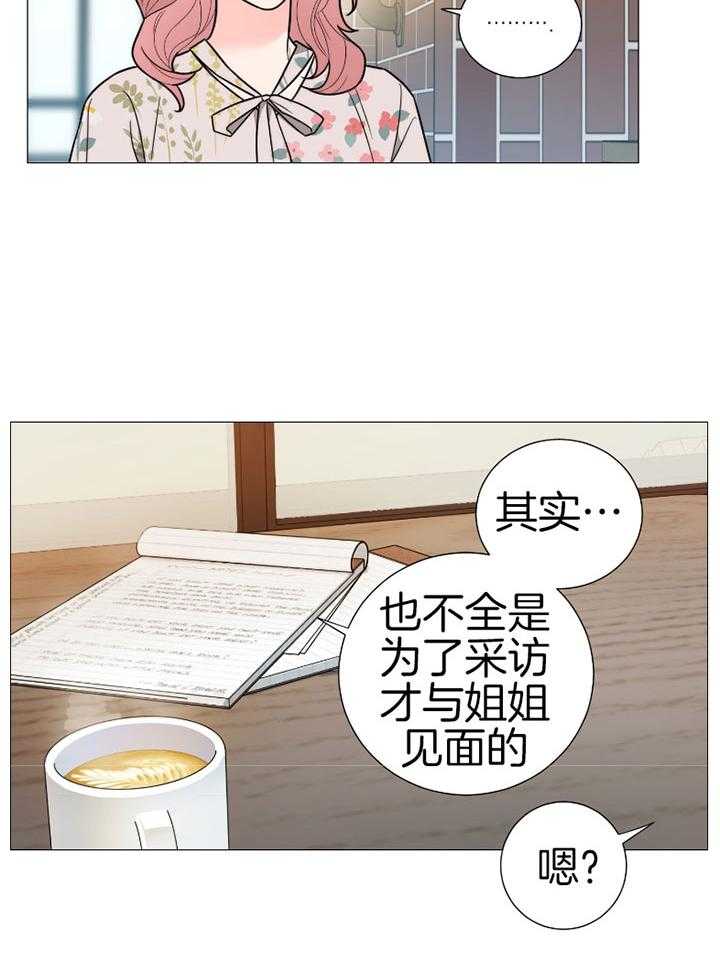 《虐待狂之美》第31话 想了解你 第8页