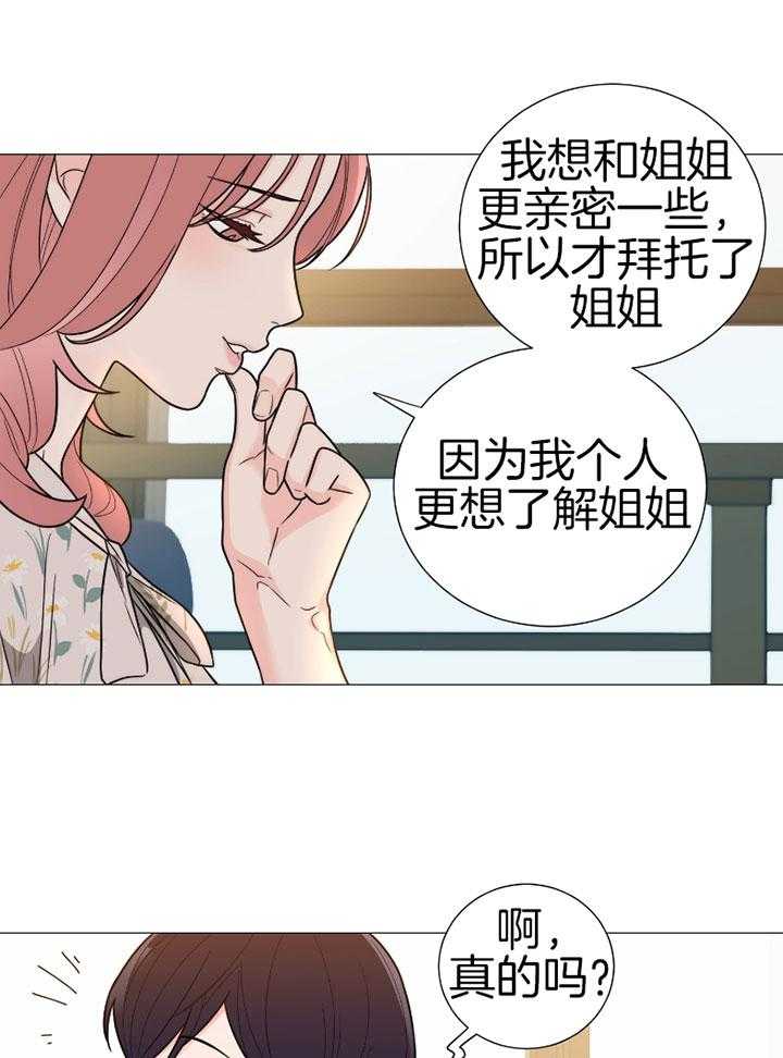 《虐待狂之美》第31话 想了解你 第9页