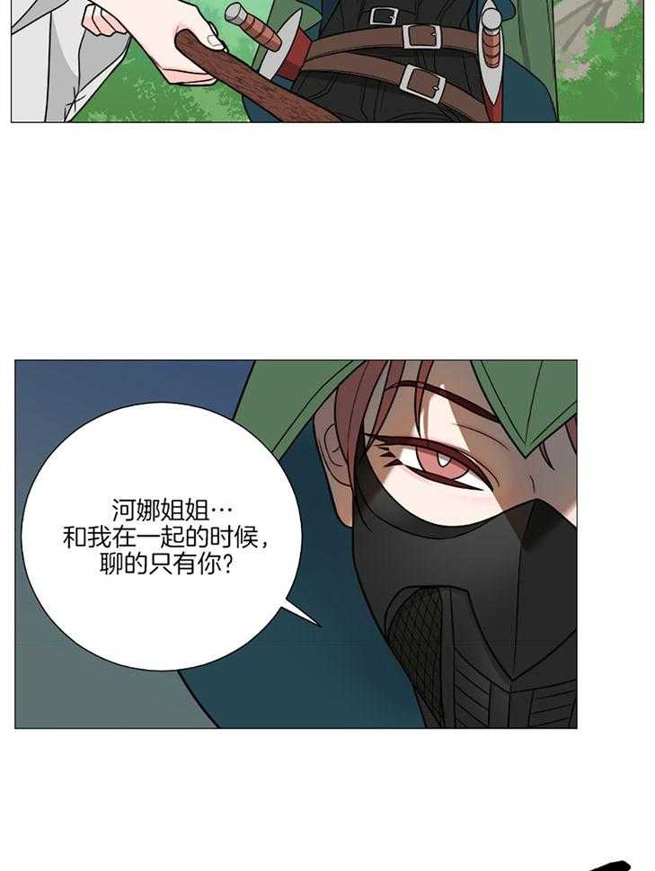 《虐待狂之美》第35话 主人的游戏 第10页