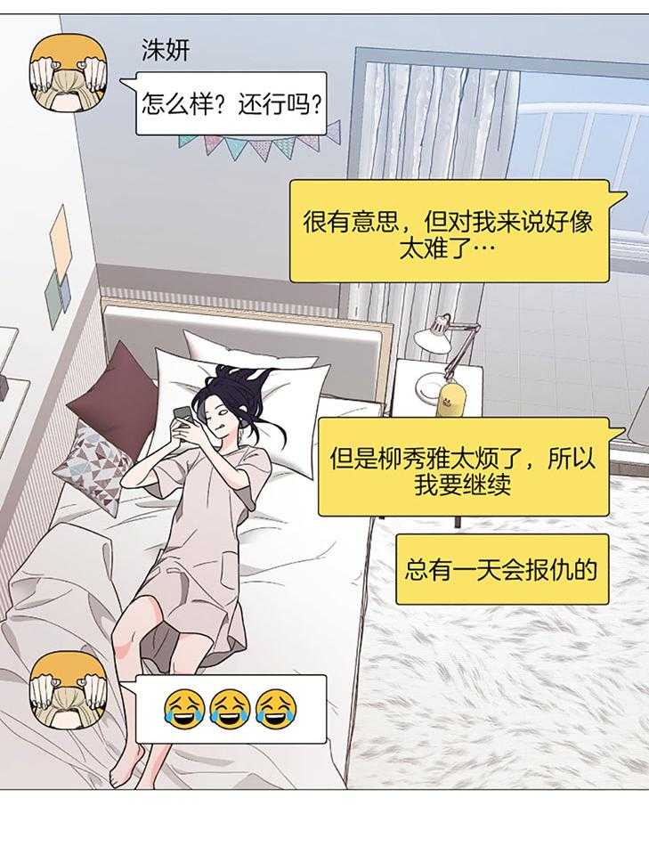 《虐待狂之美》第35话 主人的游戏 第15页