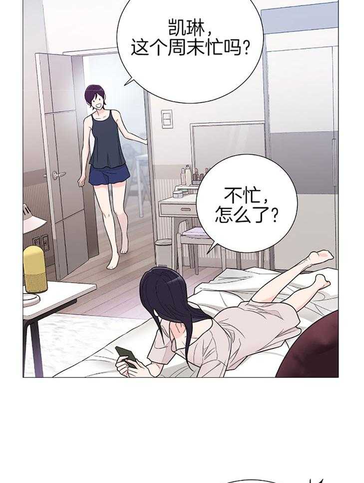 《虐待狂之美》第35话 主人的游戏 第21页