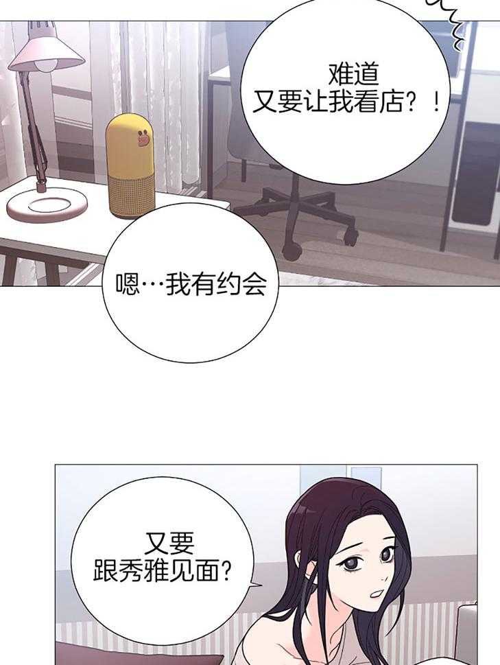 《虐待狂之美》第35话 主人的游戏 第22页