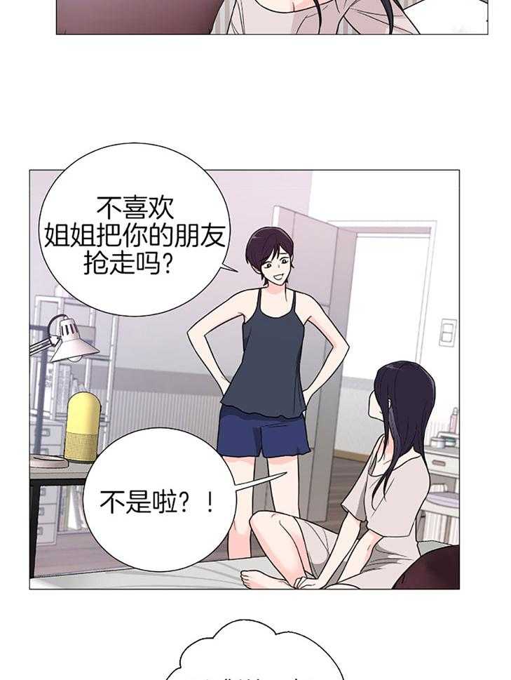 《虐待狂之美》第35话 主人的游戏 第23页