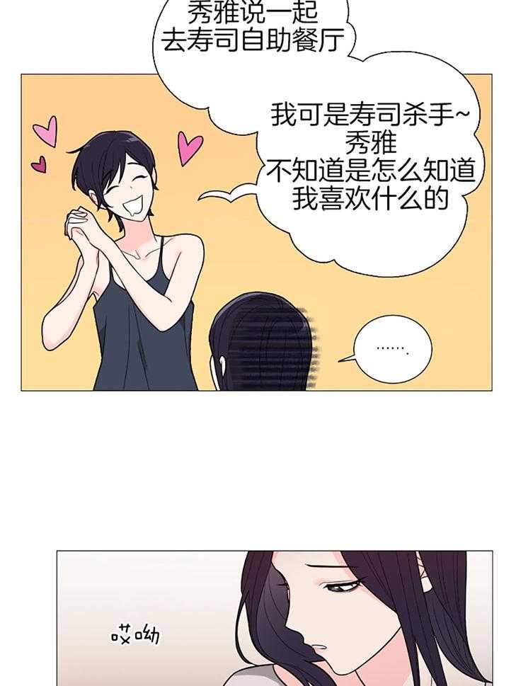 《虐待狂之美》第35话 主人的游戏 第24页