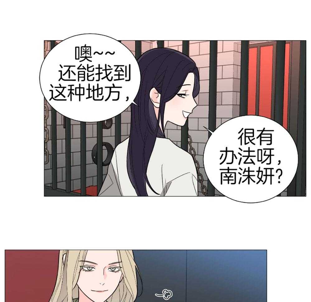 《虐待狂之美》第33话 不想回家 第19页