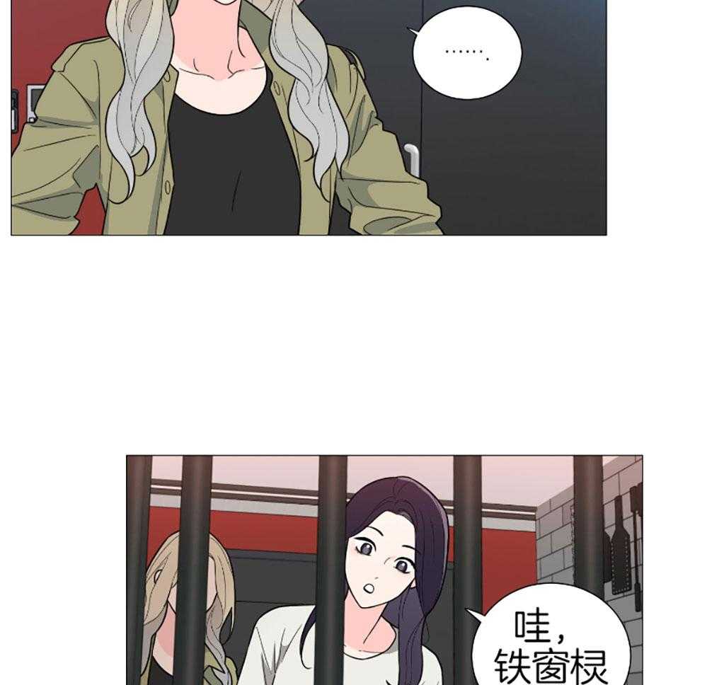 《虐待狂之美》第33话 不想回家 第20页
