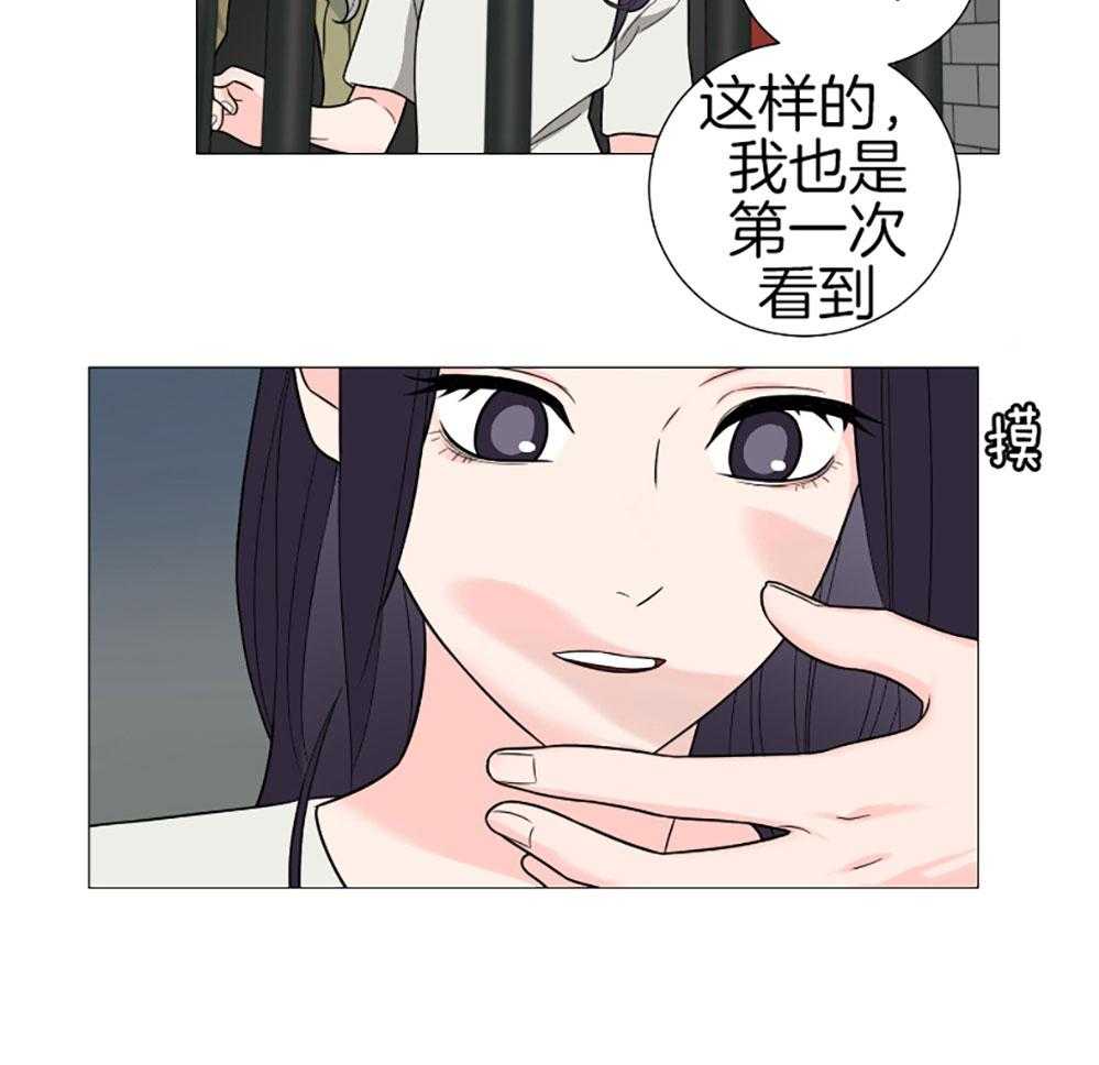 《虐待狂之美》第33话 不想回家 第21页