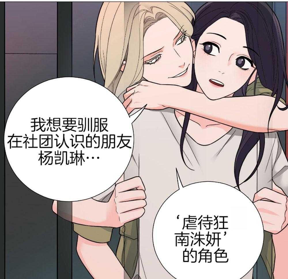 《虐待狂之美》第33话 不想回家 第25页
