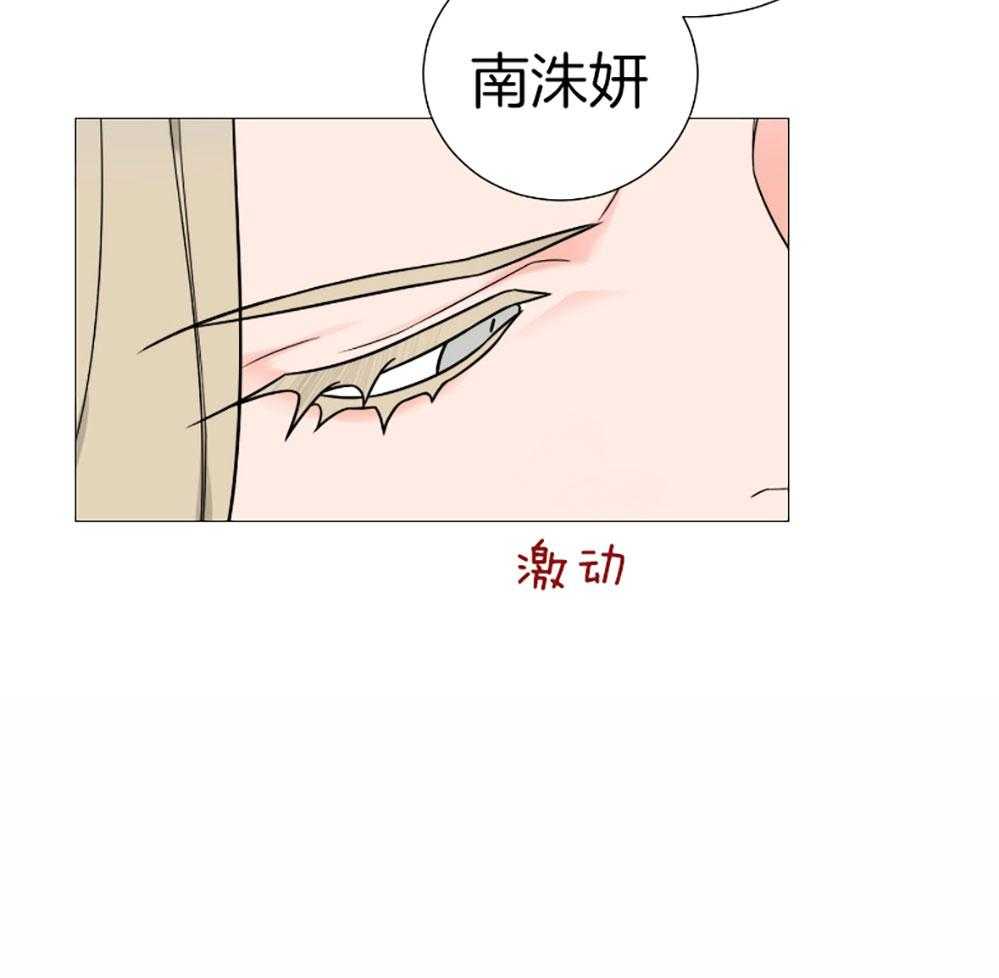 《虐待狂之美》第33话 不想回家 第29页