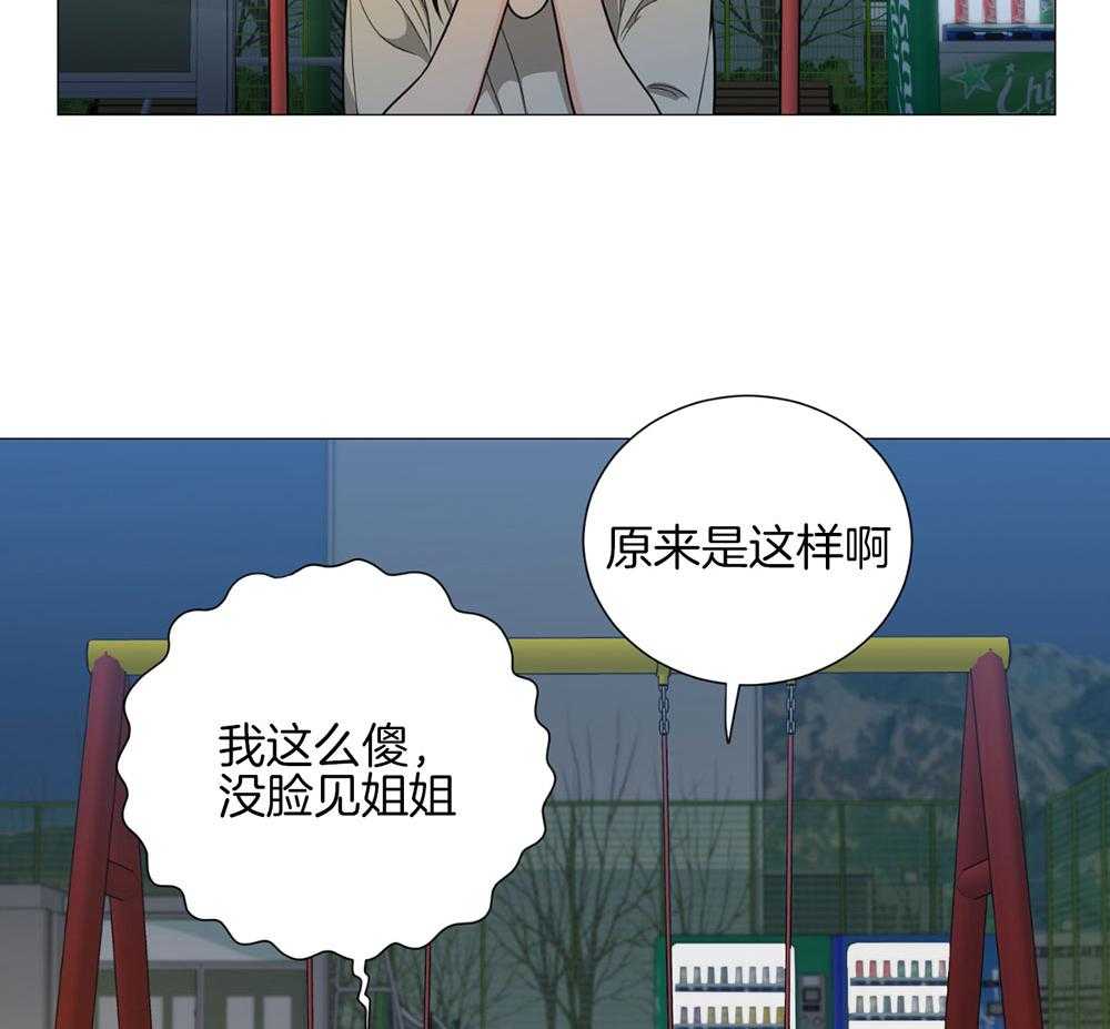 《虐待狂之美》第33话 不想回家 第2页