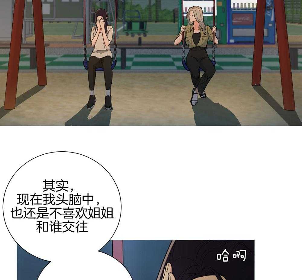 《虐待狂之美》第33话 不想回家 第3页