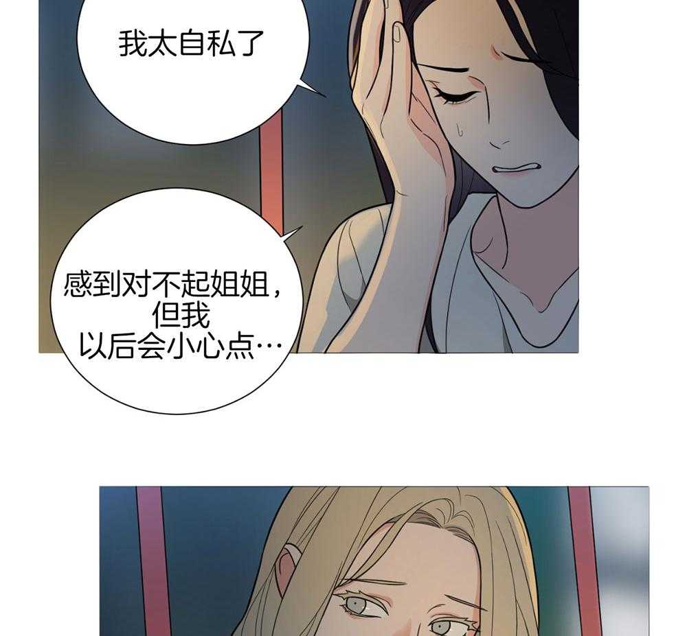 《虐待狂之美》第33话 不想回家 第4页