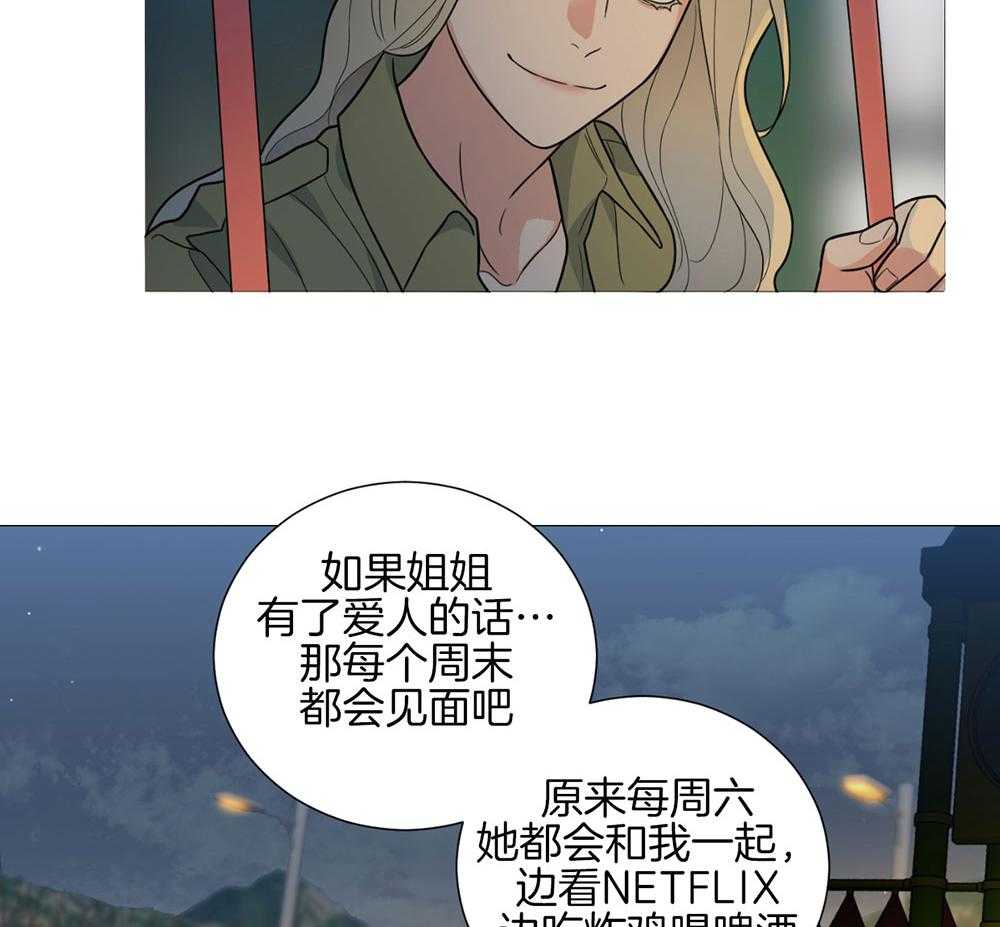 《虐待狂之美》第33话 不想回家 第5页