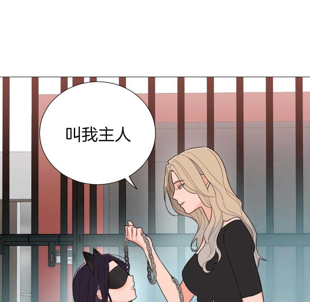 《虐待狂之美》第34话 主人的游戏 第13页