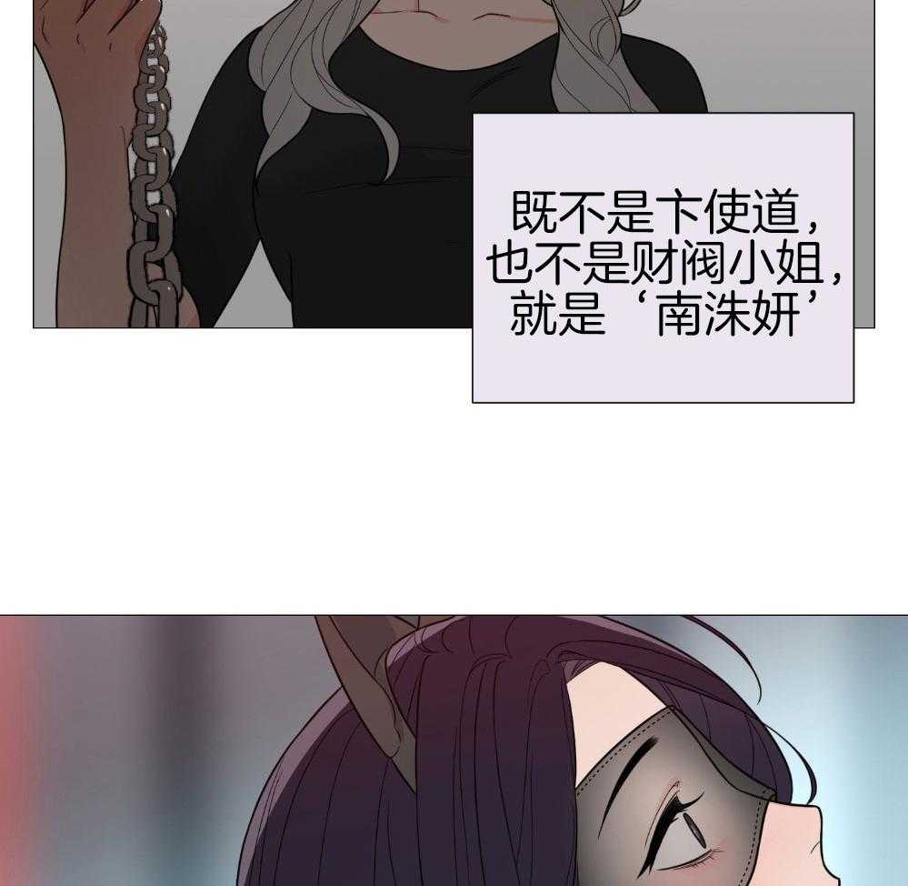 《虐待狂之美》第34话 主人的游戏 第16页