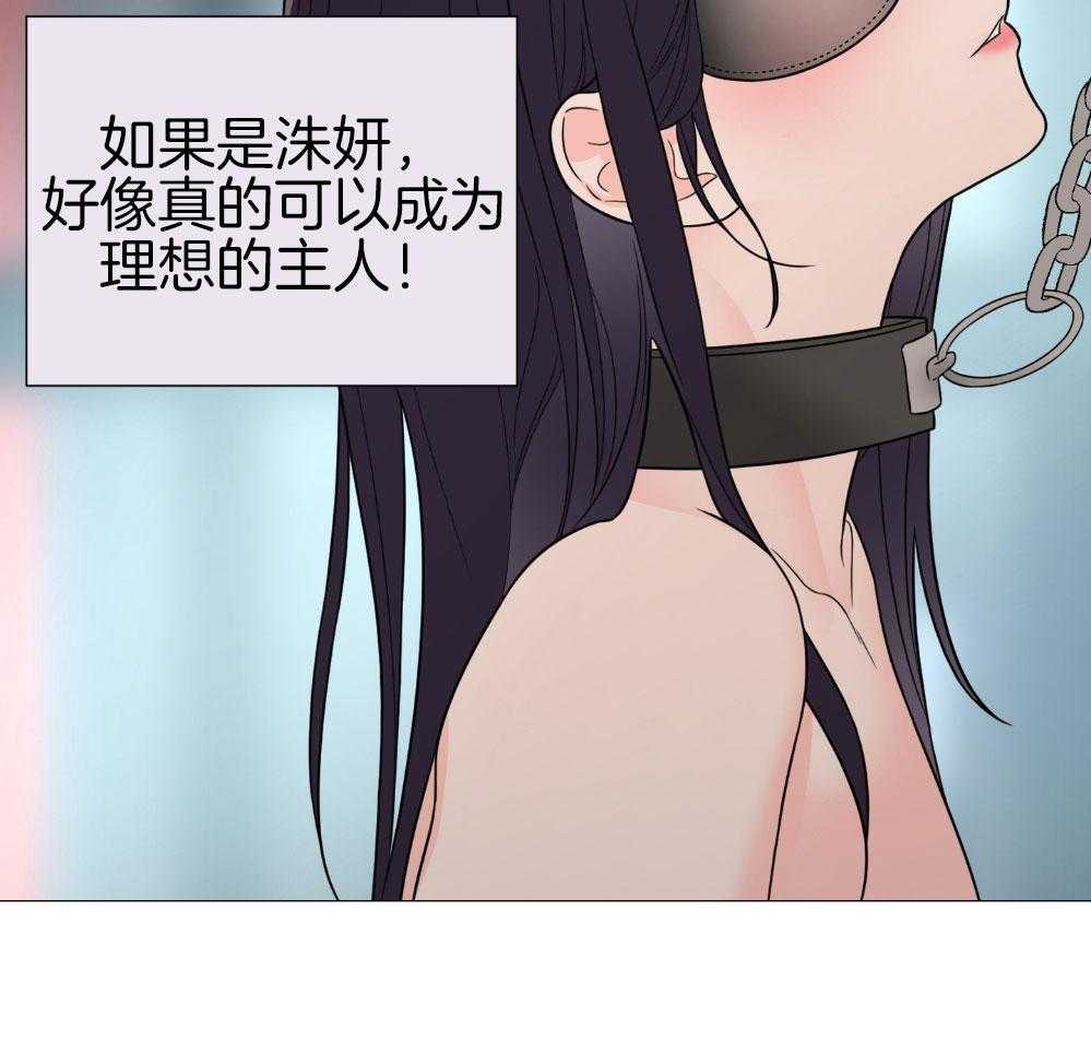 《虐待狂之美》第34话 主人的游戏 第17页