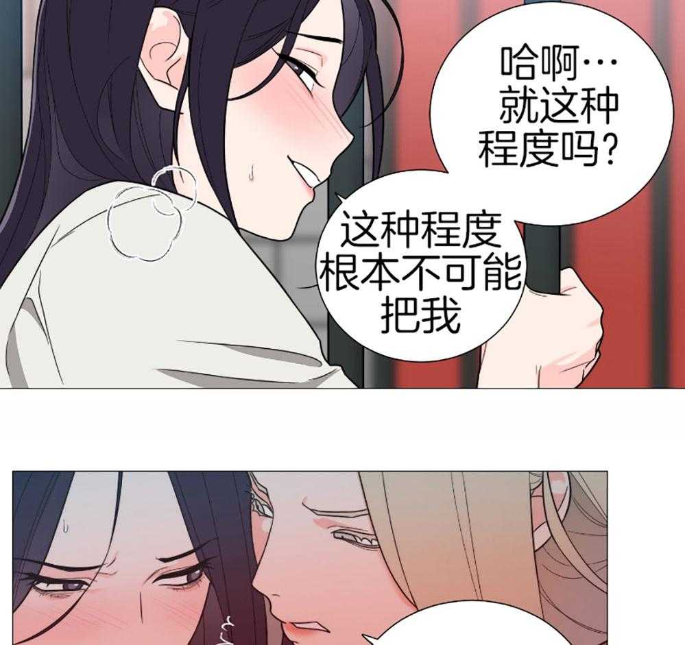 《虐待狂之美》第34话 主人的游戏 第4页