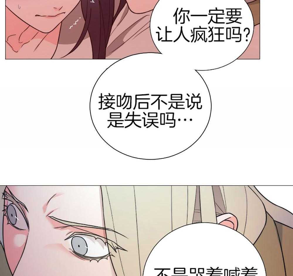 《虐待狂之美》第34话 主人的游戏 第5页