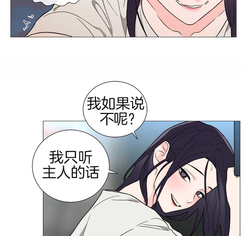 《虐待狂之美》第34话 主人的游戏 第7页