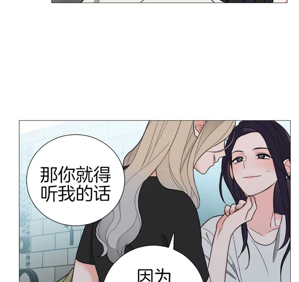 《虐待狂之美》第34话 主人的游戏 第8页