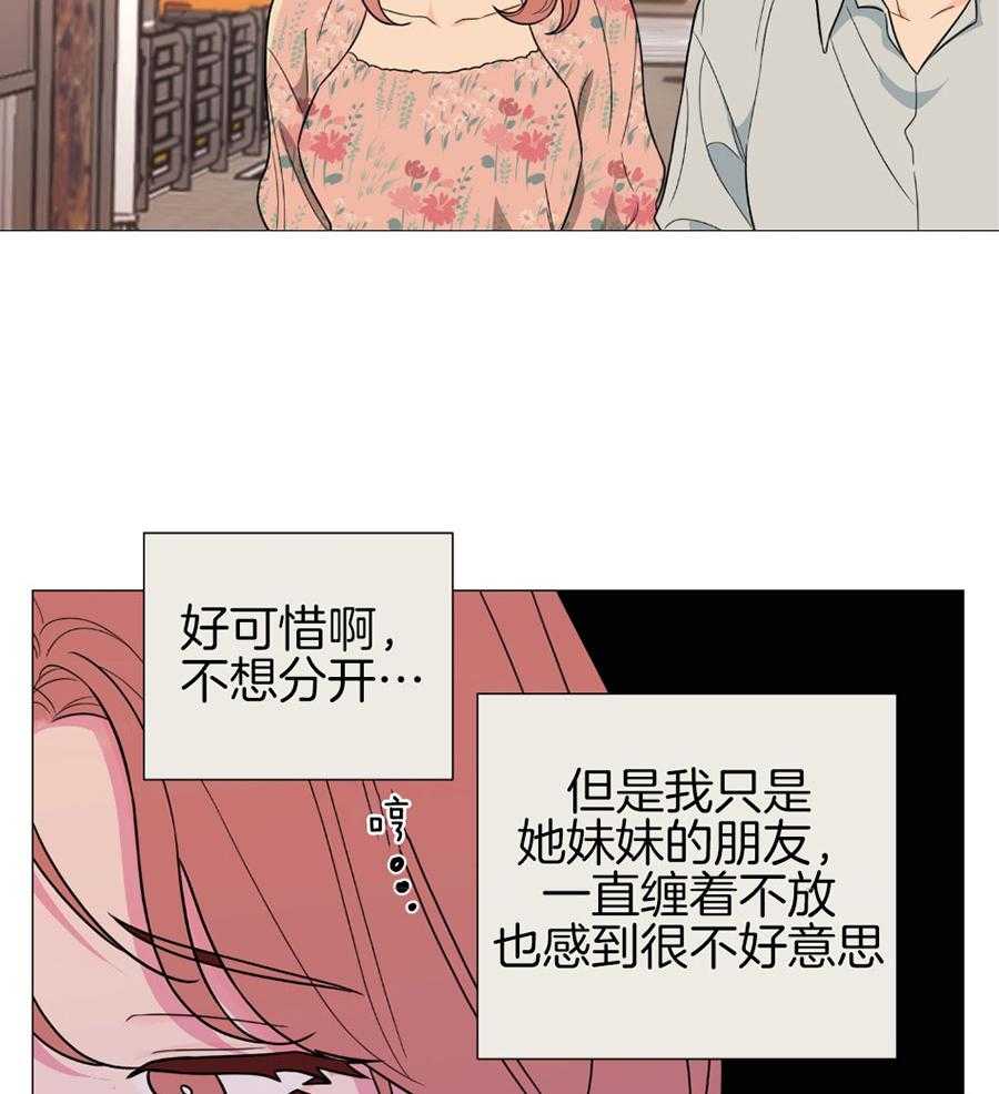 《虐待狂之美》第36话 下一台戏 第13页