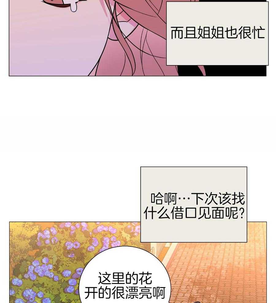 《虐待狂之美》第36话 下一台戏 第14页