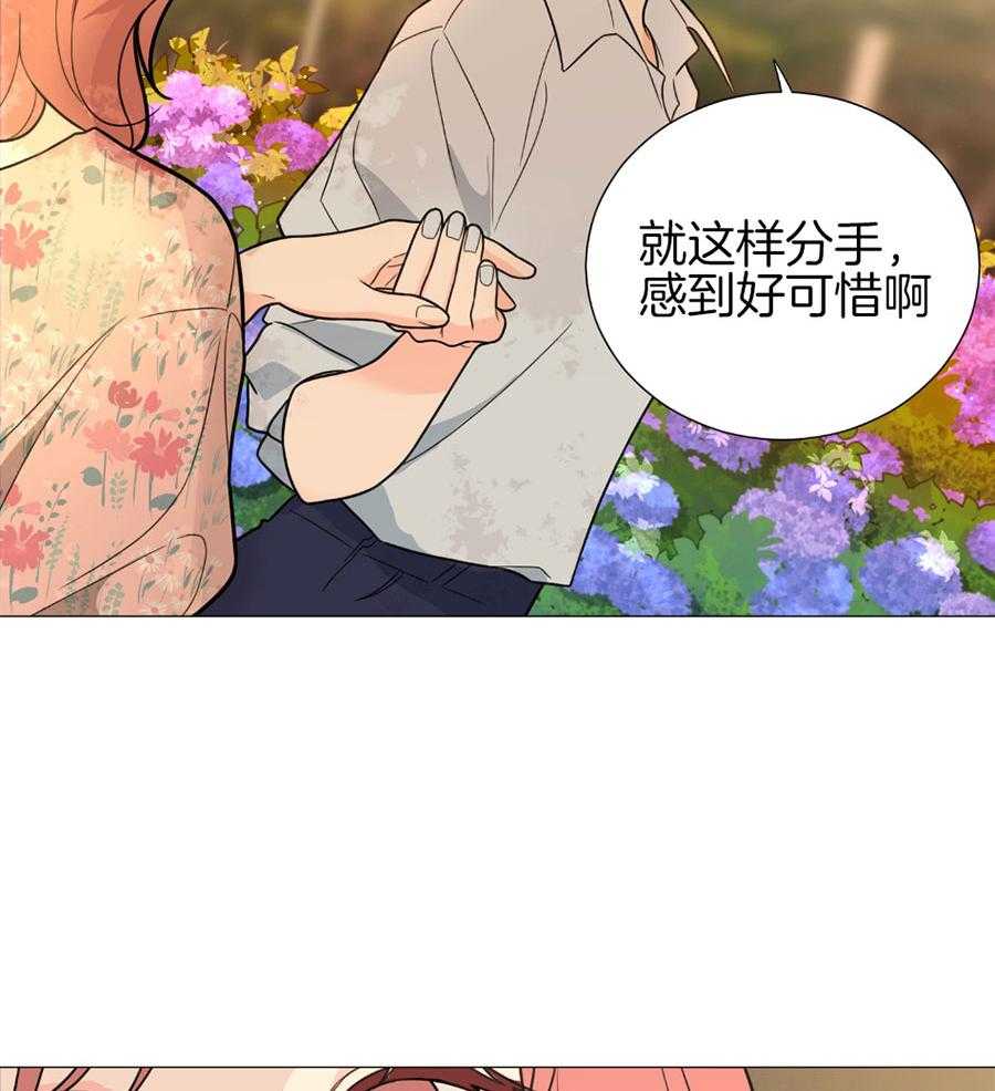 《虐待狂之美》第36话 下一台戏 第17页